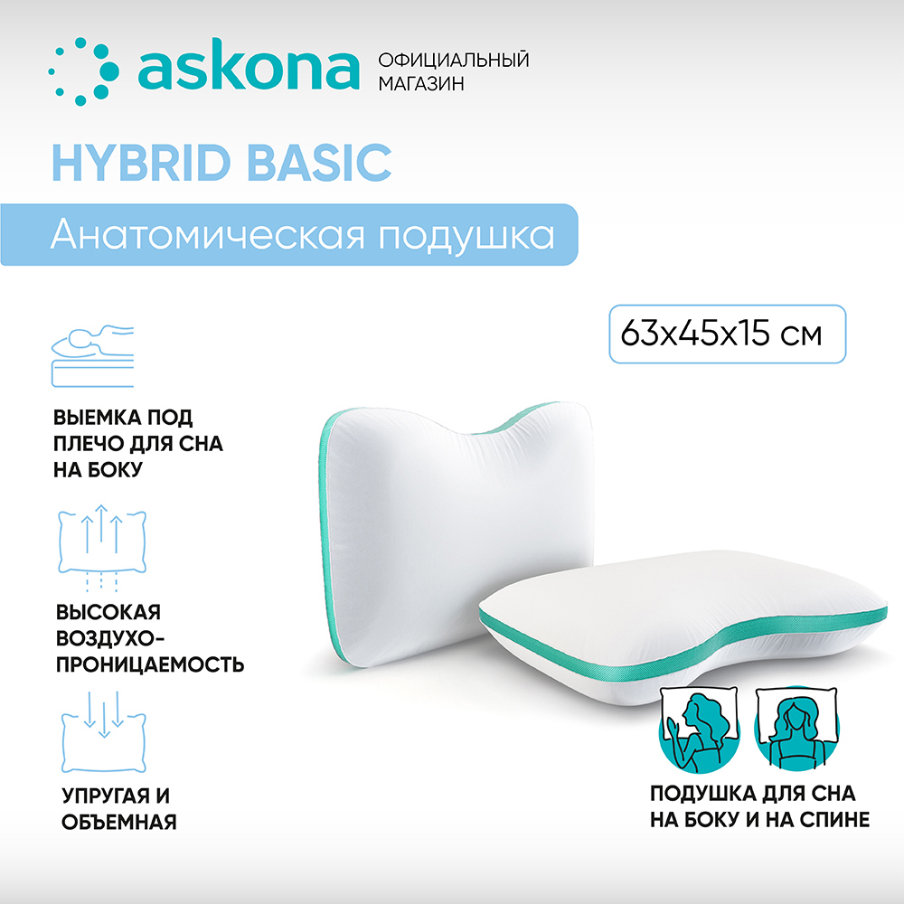 91071693 Подушка анатомическая Hybrid серия Basic 38x60 см, полиэфирное волокно STLM-0468708 ASKONA
