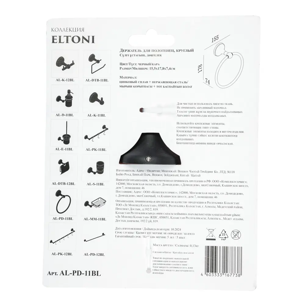 Полотенцедержатель-кольцо Eltoni цвет черный Santreyd STLM-2065744 - Вид №3