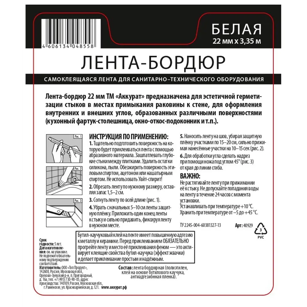 Лента-бордюр самоклеящаяся Аккурат 22 мм x 3.35 м цвет белый STLM-2160913 - Вид №4