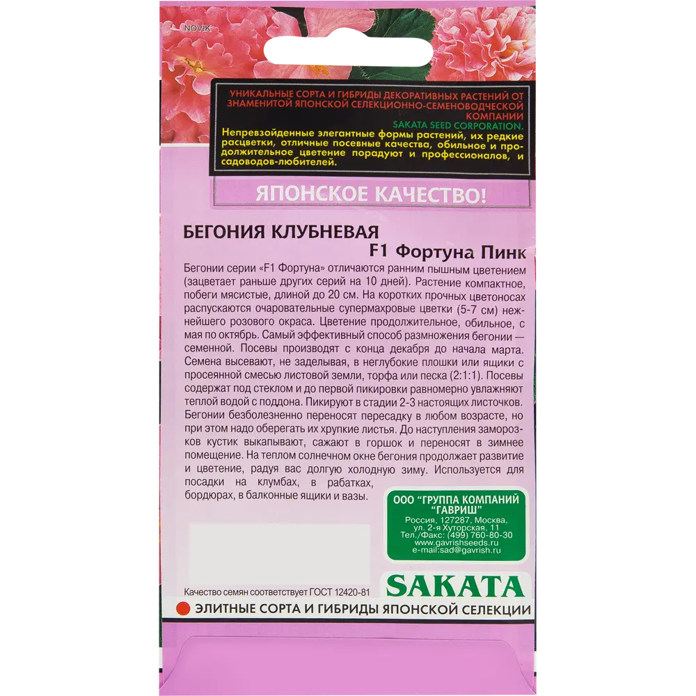 Бегония «Фортуна Пинк» F1, 4 шт ГАВРИШ STLM-2014176 - Вид №1