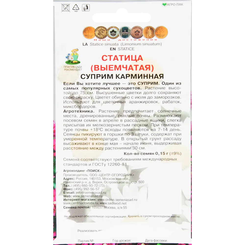 Семена цветов Статица Суприм карминная Поиск 82424768 STLM-2006856  - Вид №1