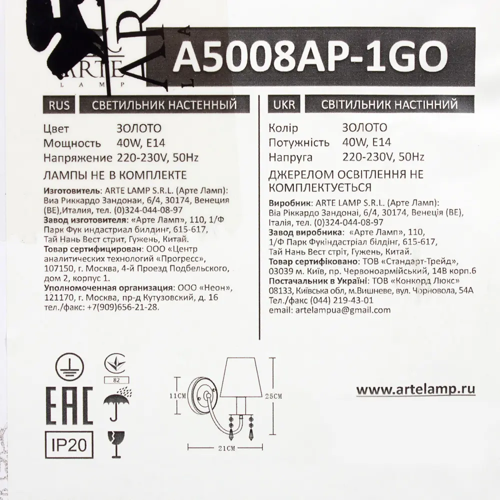 Бра Milora 1xE14x40 Вт, цвет золото Arte Lamp STLM-2200702 - Вид №9