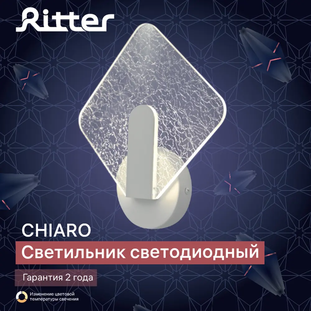 Светильник бра настенный светодиодный Ritter Chiaro ромб регулируемый белый свет цвет белый 89446205 STLM-2048787  - Вид №13