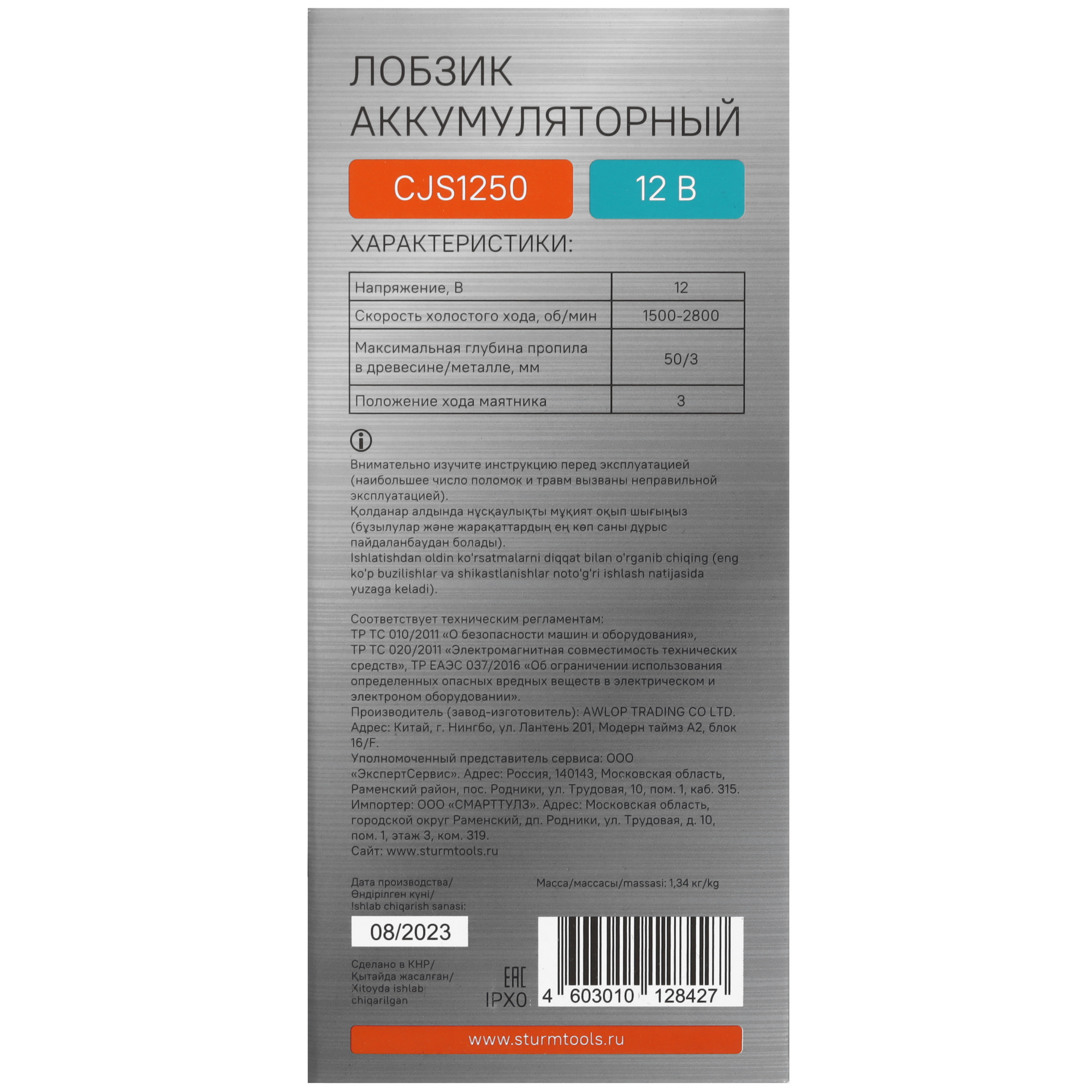 Электрический лобзик Sturm! CJS1250 1BatterySystem 12V , Без ЗУ, Без АКБ 9112564 STDN-0143861 - Вид №8