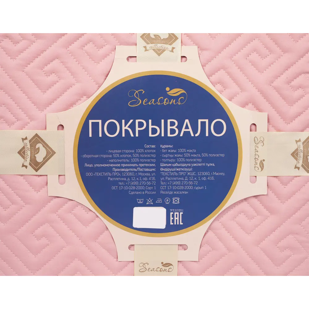 Покрывало, 160х220 см, хлопок, цвет дымчатая роза Santreyd STLM-2123668 - Вид №4
