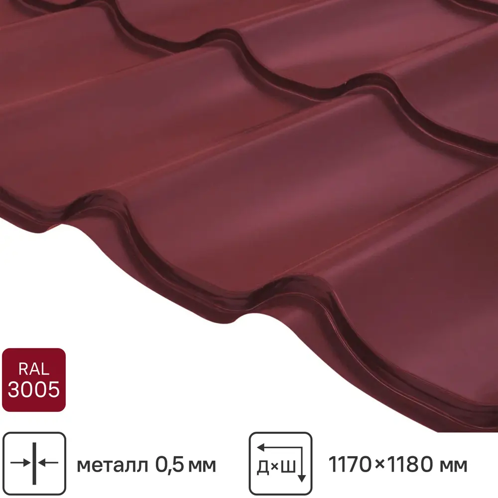 Металлочерепица 0.5 мм ГОСТ 1200x1180 мм RAL 3005 красный Santreyd STLM-2189285