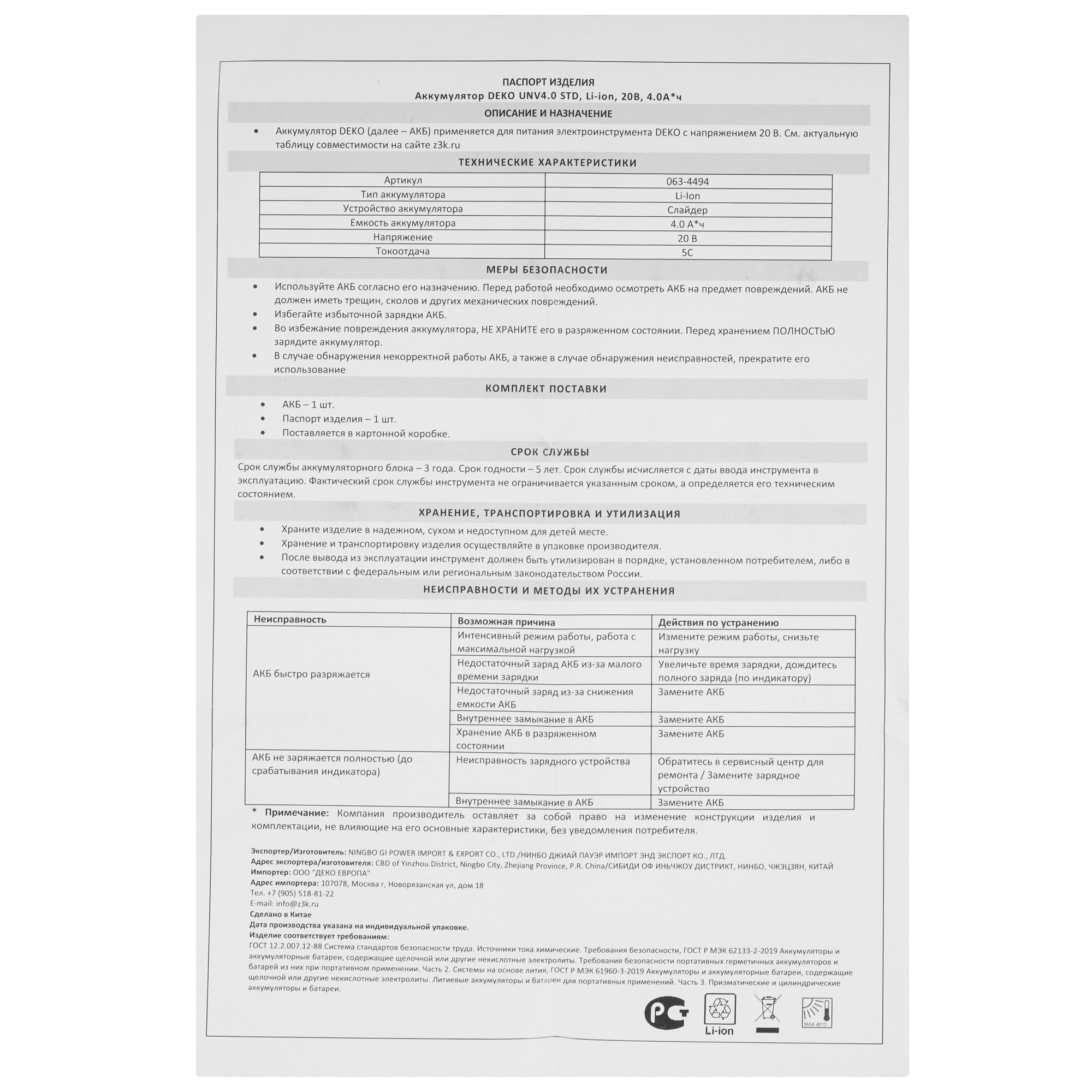 Аккумулятор DEKO UNV4.0 STD UNV 20V 5607601 STDN-0069997 - Вид №3