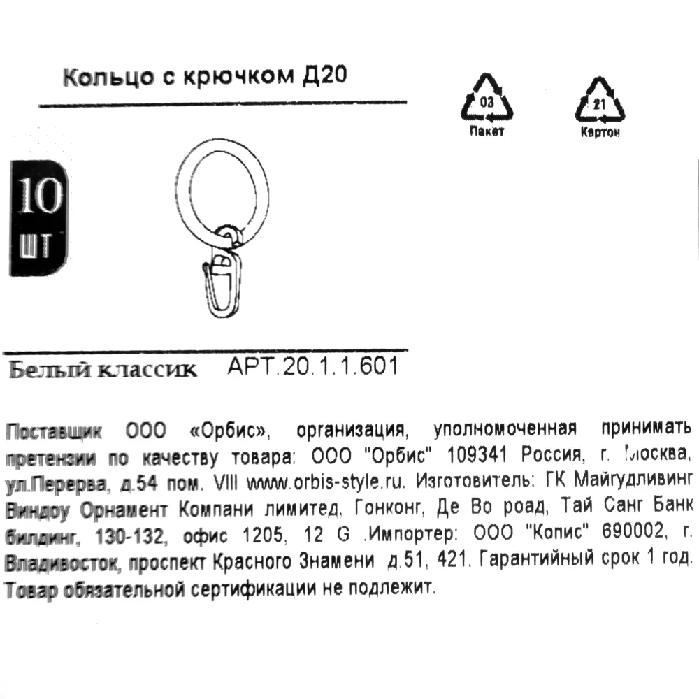 Кольцо с крючком Orbis, металл, цвет античный белый, 2 см, 10 шт STLM-2018527 - Вид №2