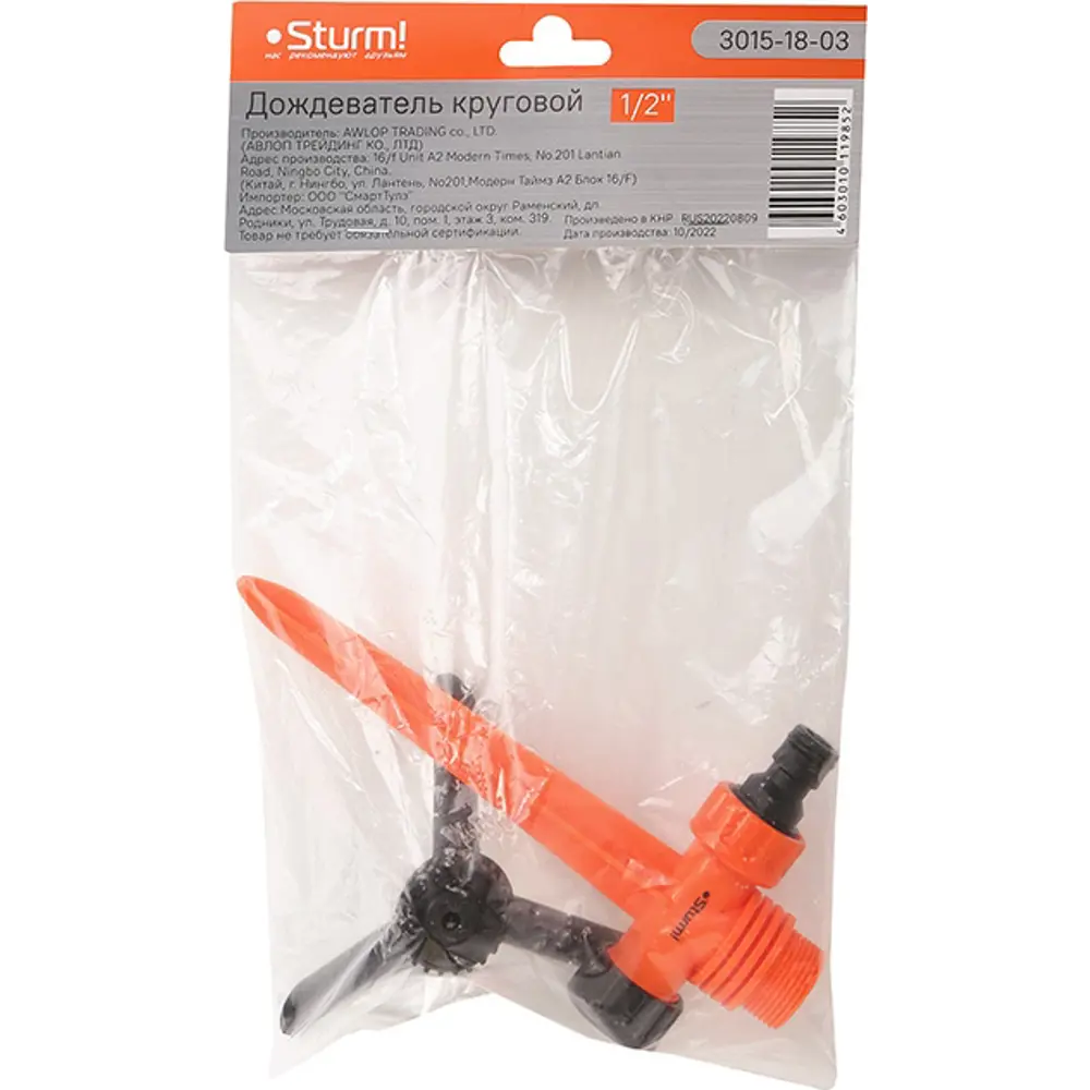 Разбрызгиватель Sturm 3015-18-03 5 м 1 режим Sturm! STLM-2130920 - Вид №5