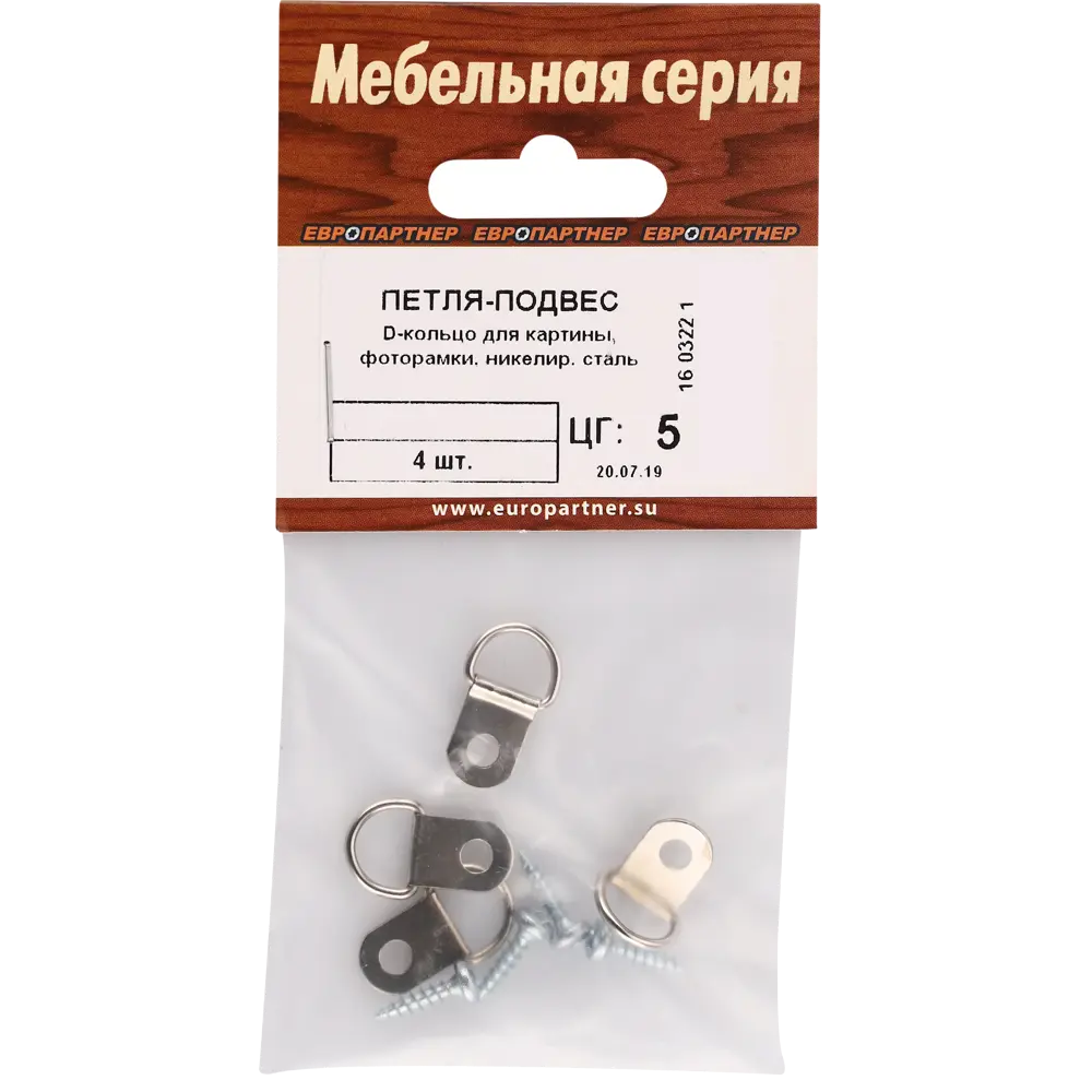 Петля D-образная для картин Европартнер цвет стальной, 4 шт STLM-2072073 - Вид №1