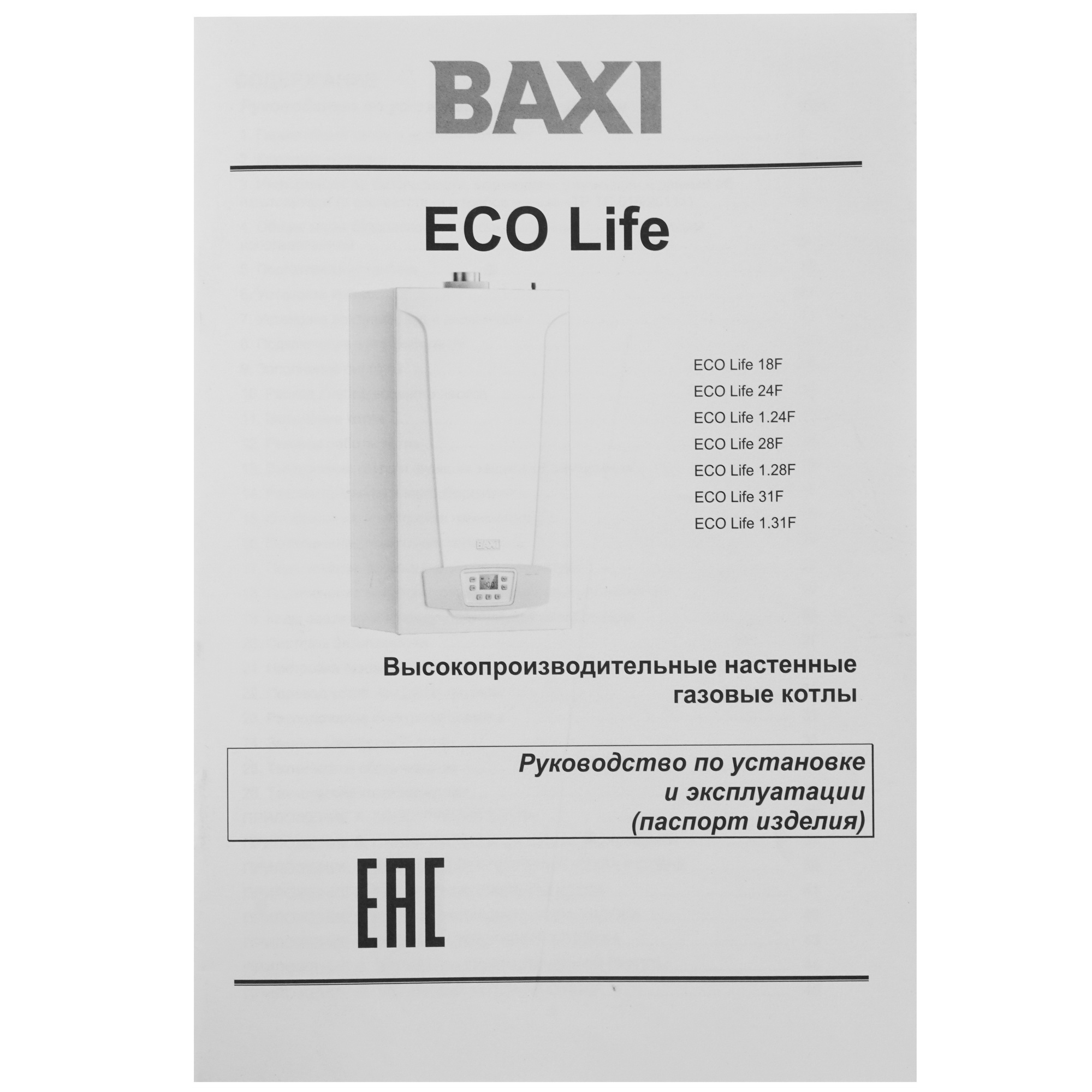 9966066 Газовый котел Baxi ECO Life 1.24F настенный STDN-0019552 - Вид №9