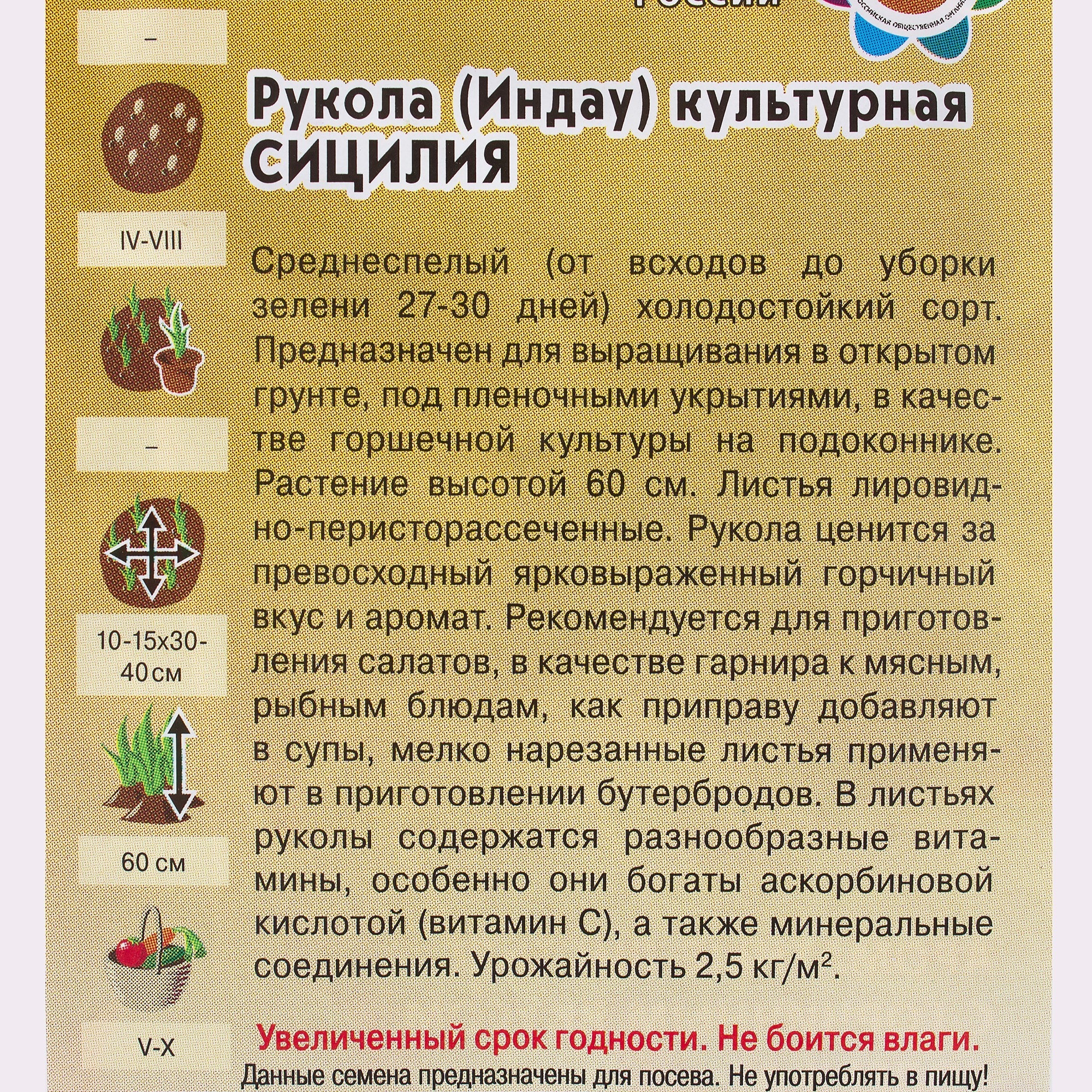 81933322 Семена Индау культурная «Сицилия» 1 г, h15 Santreyd  - Вид №2