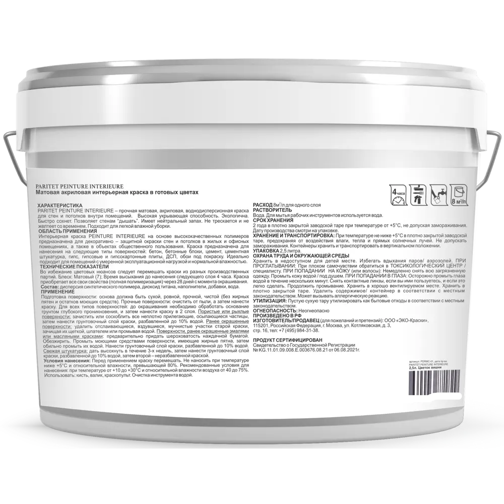 Краска для стен и потолков Paritet матовая цвет лосось 2.5 л STLM-2006494 - Вид №2