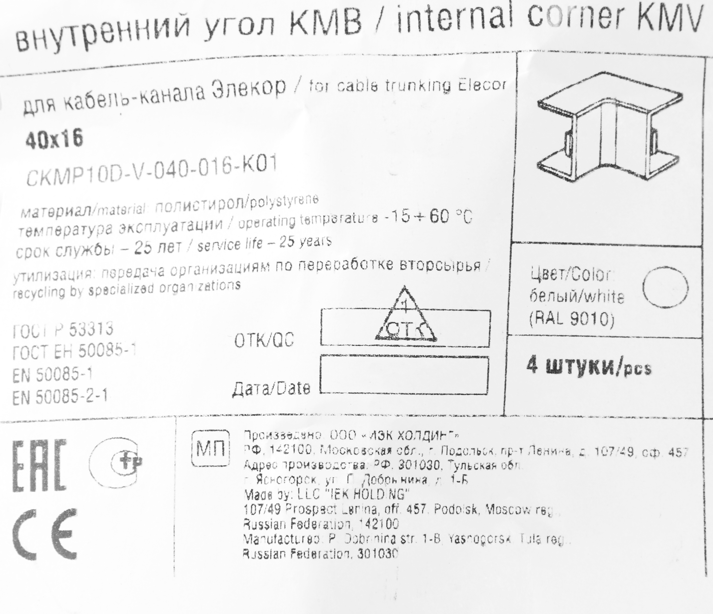 82377801 Угол внутренний для кабель-канала КМВ 40х16 мм цвет белый 4 шт. STLM-0025821 IEK  - Вид №1