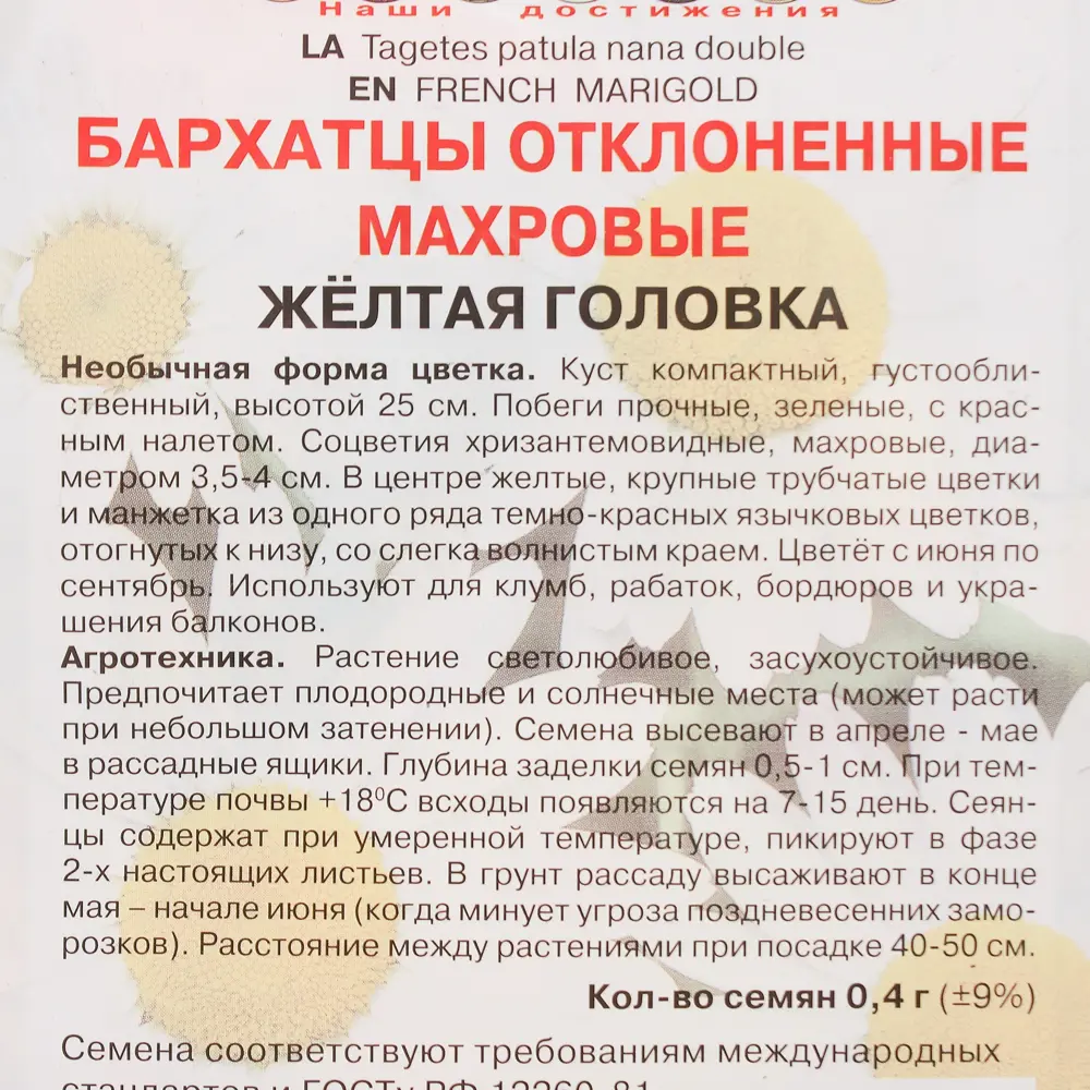 Бархатцы отклонённые махровые «Жёлтая головка» 17229531 STLM-2047323 ПОИСК  - Вид №2