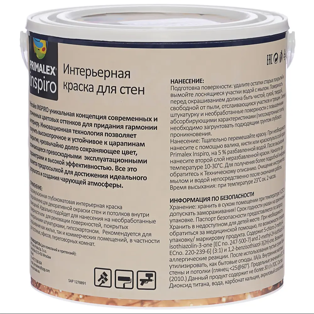 Краска Primalex Inspiro 2.5 л атласный графит STLM-2149351 - Вид №2