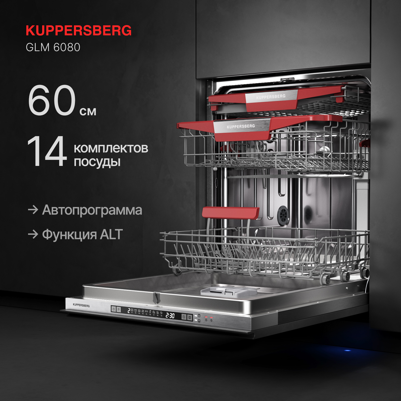 5348847 Встраиваемая посудомоечная машина Kuppersberg GLM 6080 STDN-0072293 - Вид №13