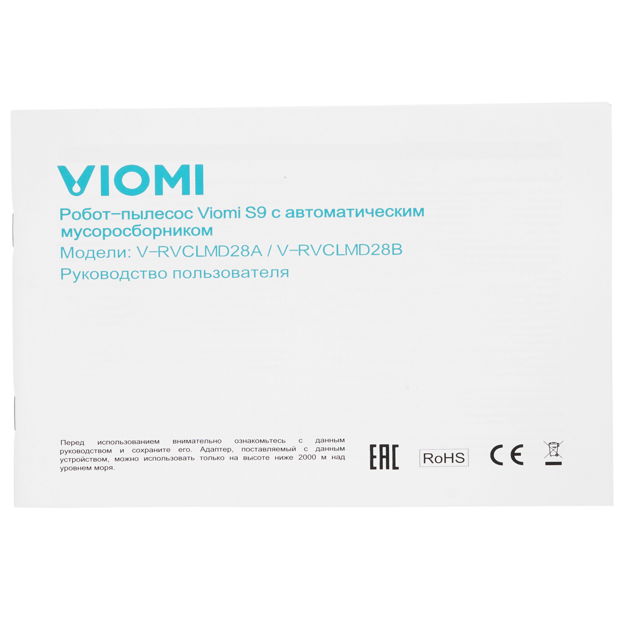 5329978 Робот-пылесос Viomi S9 белый STDN-0130384 - Вид №9