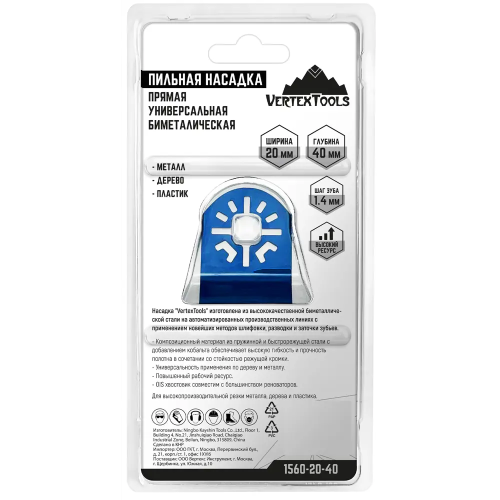 Насадка пильная универсальная Vertextools 20x40 мм STLM-2074235 - Вид №4