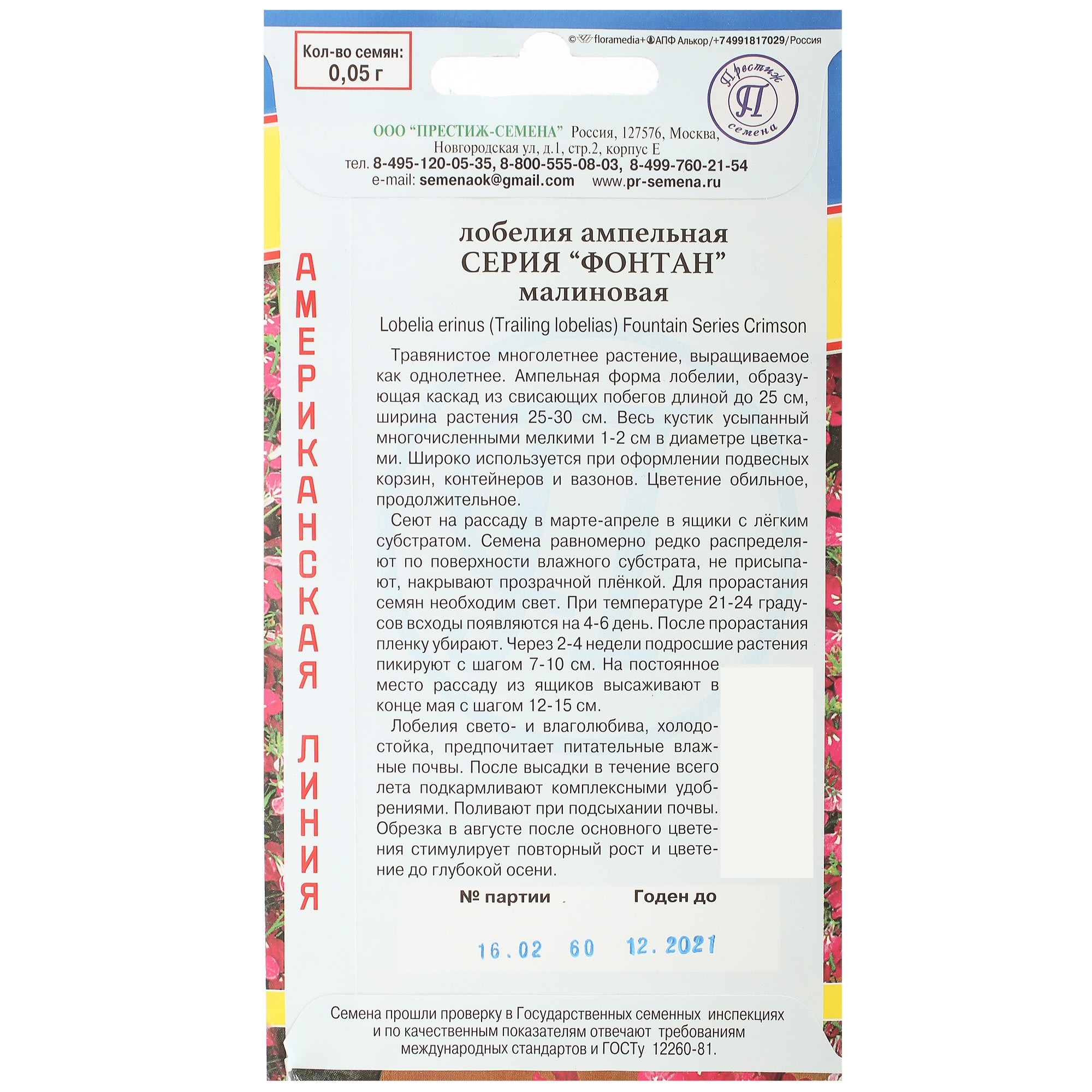 13895296 Лобелия ампельная «Фонтан» цвет малиновый Santreyd  - Вид №1