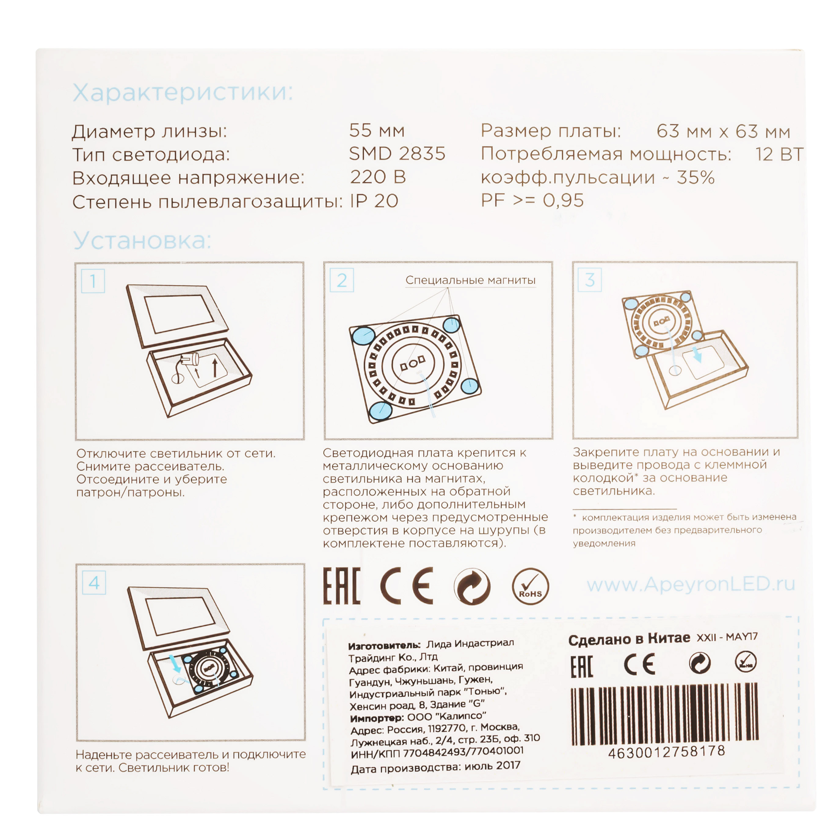 82039698 Плата светодиодная 02-20, 12 Вт, 220 В, 80 Лм, степень защиты IP20 STLM-0018187 APEYRON  - Вид №8