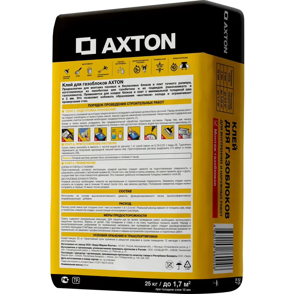 AXTON Клей для кладки газобетонных блоков 25 кг 15163435 STLM-0005551 - Вид №1