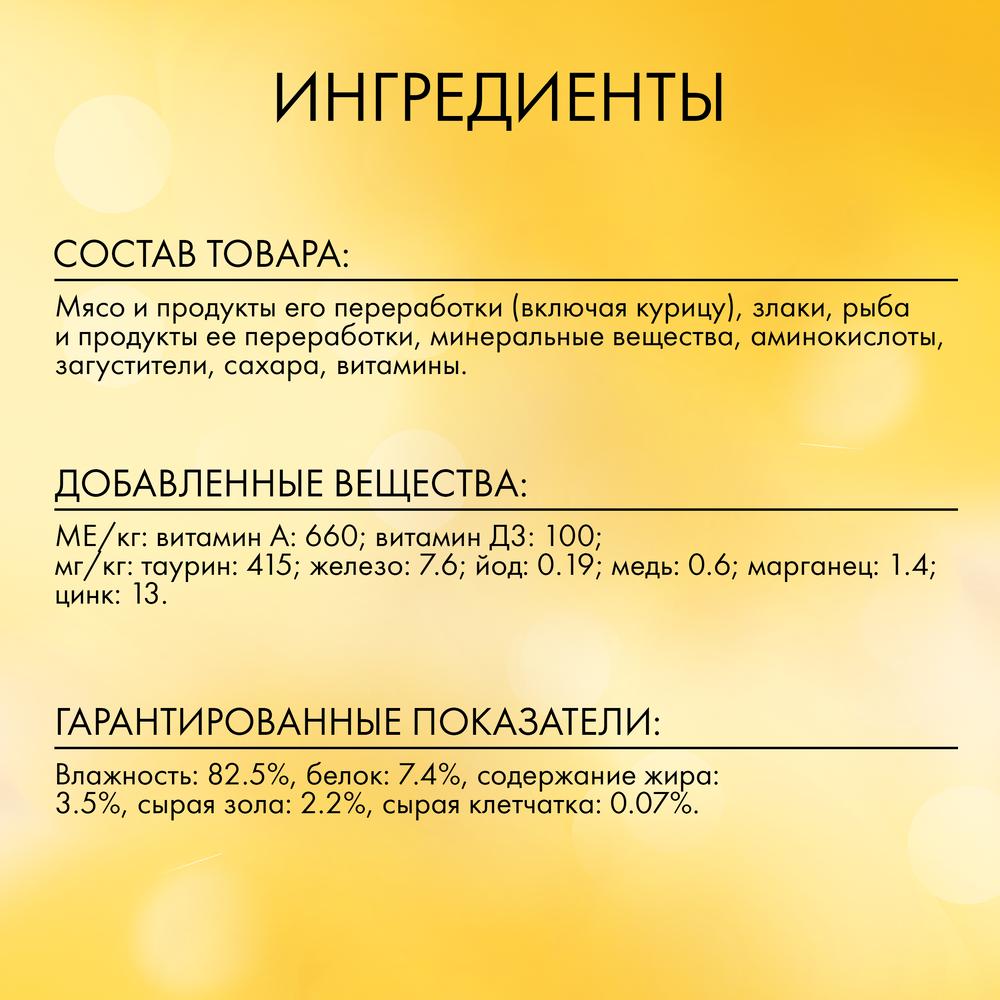 ПР0051848 Корм для котят с курицей в подливе, пауч 85 г Friskies  - Вид №5