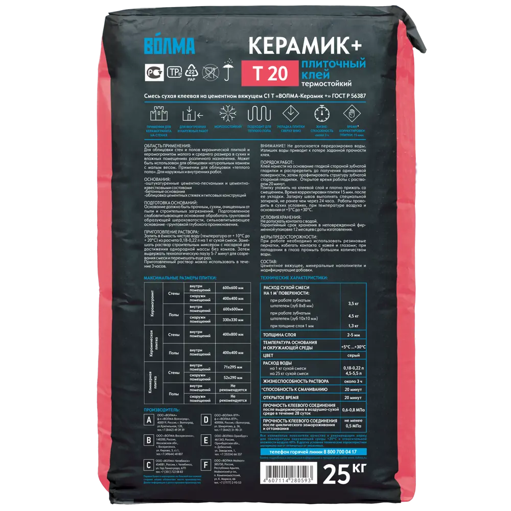 Клей для плитки Волма Керамик Плюс Т20 25 кг STLM-2145629 - Вид №1