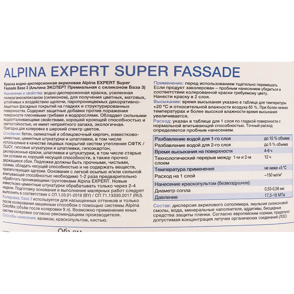Краска водно-дисперсионная Alpina Super Fassade прозрачная база C 9 л STLM-2053524 - Вид №2