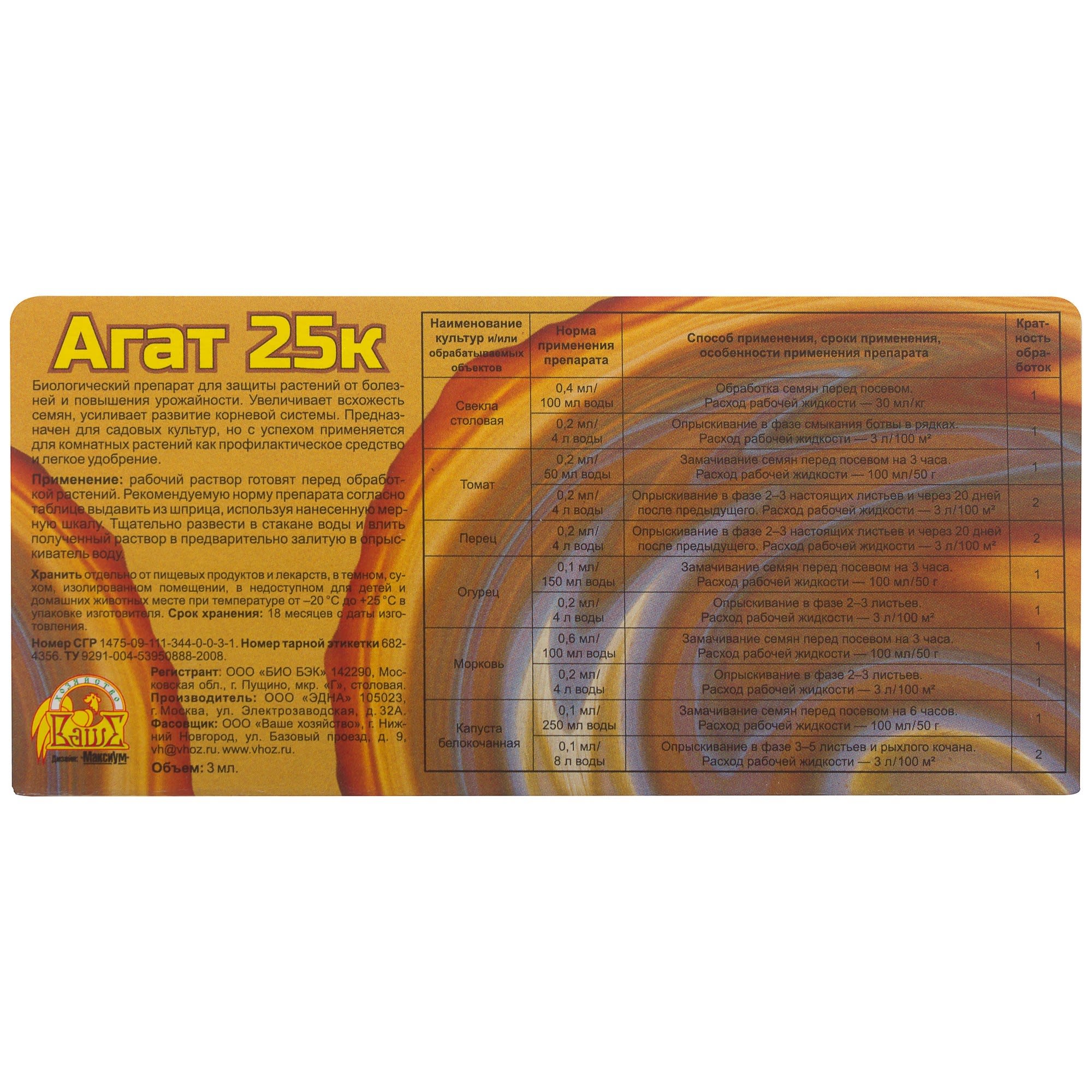 18869636 Средство от болезней садовых растений «Агат», 3 мл Santreyd  - Вид №2