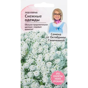 Алиссум «Снежные одежды» 0.2 г 82481578 STLM-2013885