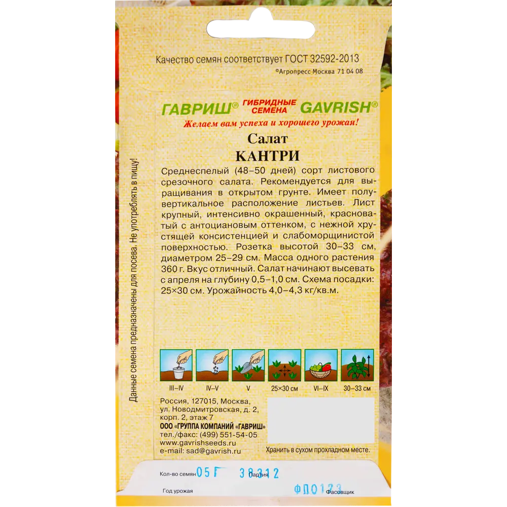 Семена Салат Кантри листовой H14 0.5 г 82097770 STLM-2011666 ГАВРИШ  - Вид №1