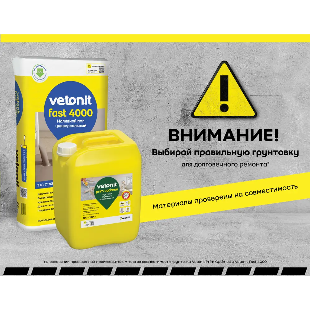 Грунтовка VETONIT Prim Optimus для идеальной подготовки поверхностей 10 л 89337460 STLM-1017438 - Вид №2