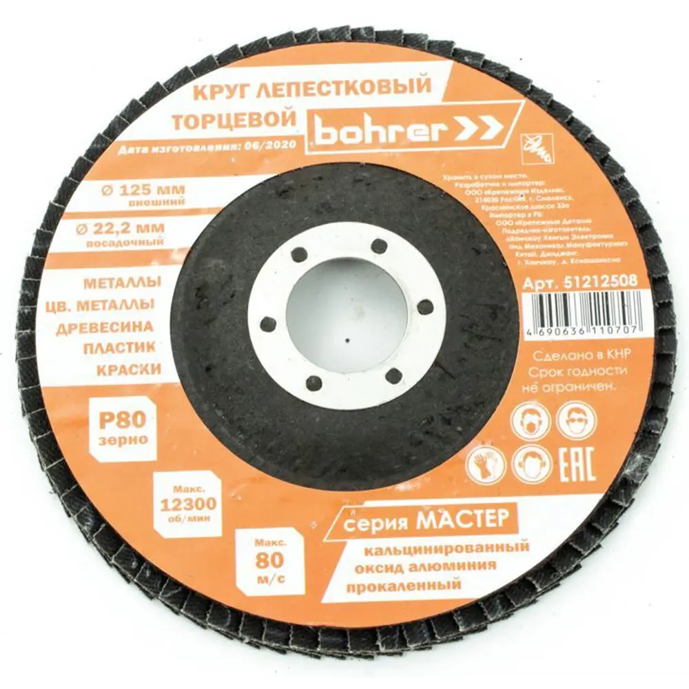 Круг лепестковый торцевой КЛТ1 Bohrer P80 125x22 мм STLM-2037231 - Вид №1