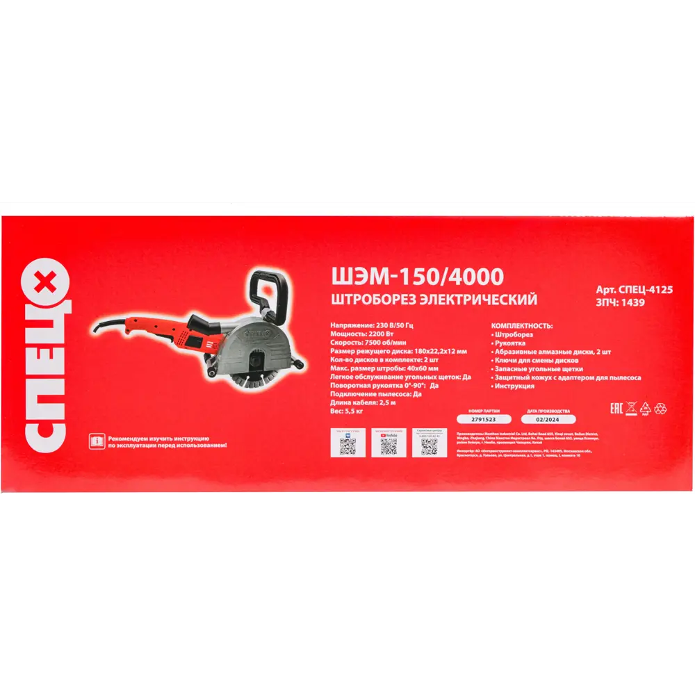 Штроборез электрический СПЕЦ ШЭМ-150/4000 с системой пылеудаления 89383456 STLM-1380823 - Вид №9