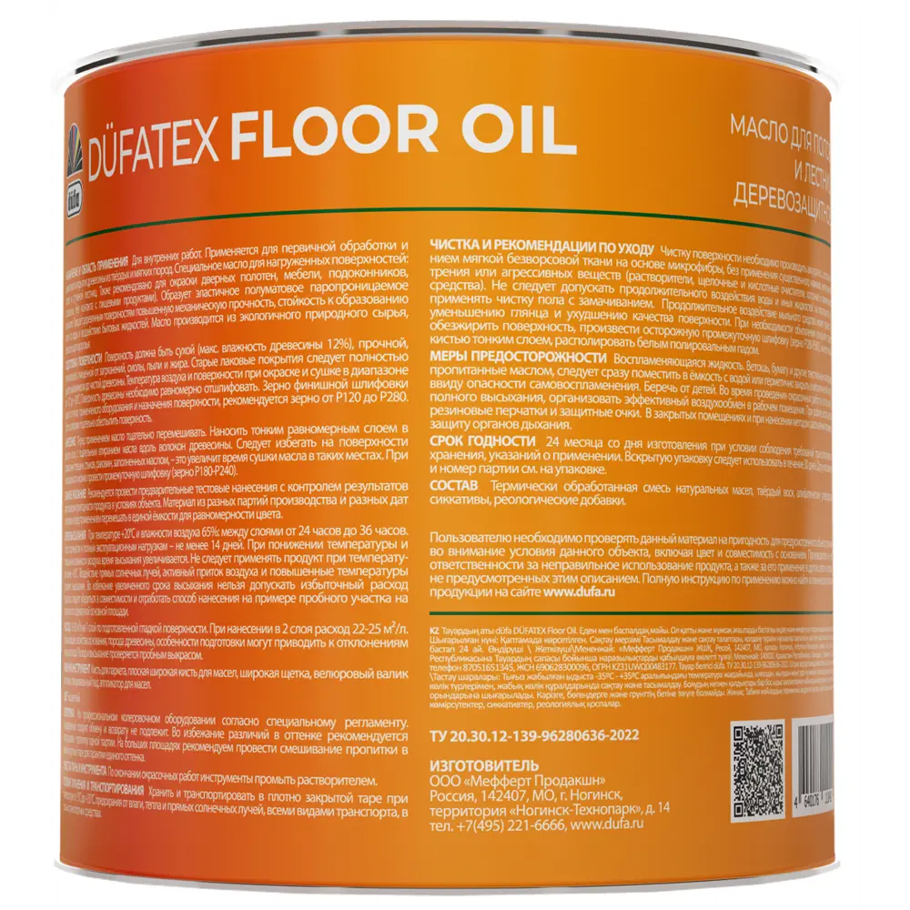 Защитное масло для полов и лестниц цвет прозрачный 1.9 л Dufa STLM-2036146 - Вид №1