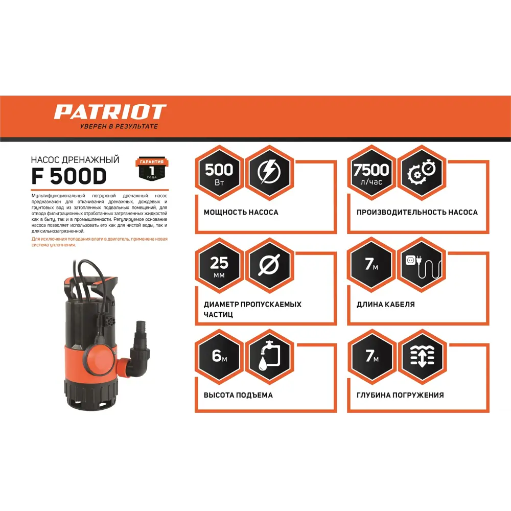Насос погружной дренажный для грязной воды Patriot F 500D, 7500 л/час. 82705229 STLM-2045113  - Вид №5