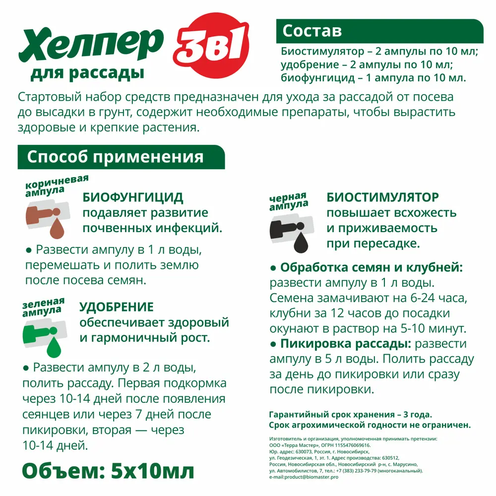Удобрение Хелпер для рассады 10 мл 5 шт Santreyd STLM-2076346 - Вид №2