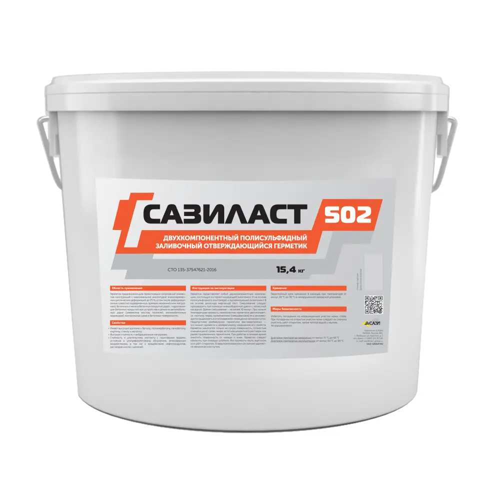 Герметик Сазиласт 502 серый 15.4 кг STLM-2202222