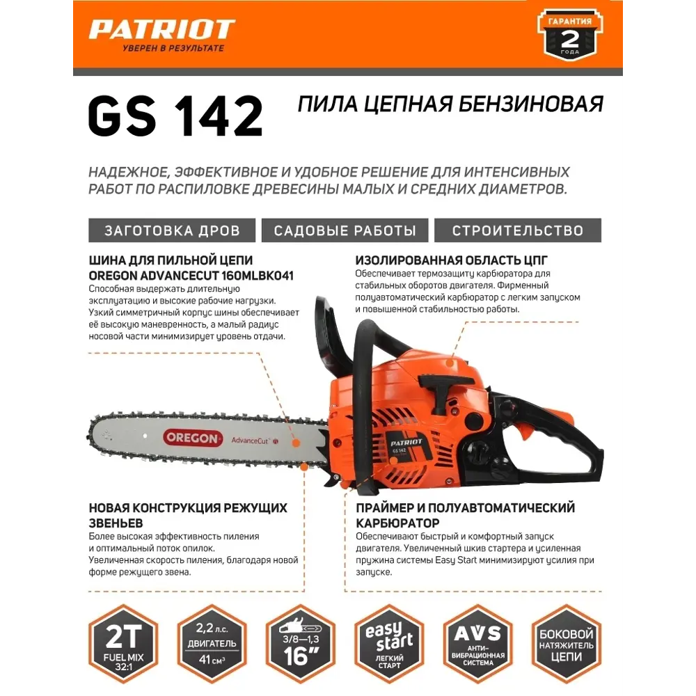Бензопила PATRIOT GS 142, 2,2 л.с шина 40 см STLM-2028894 - Вид №6