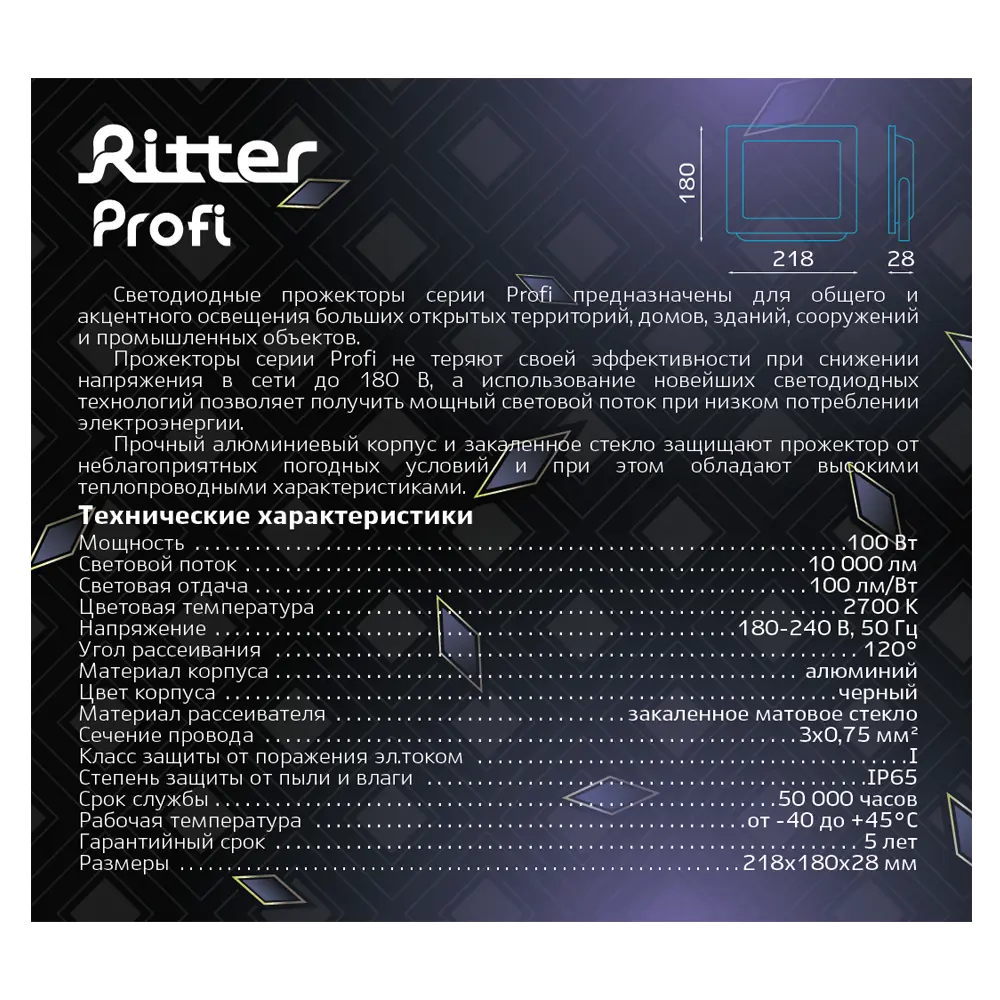 RITTER Profi LED прожектор 70Вт для уличного освещения 85339440 STLM-0061853 - Вид №9