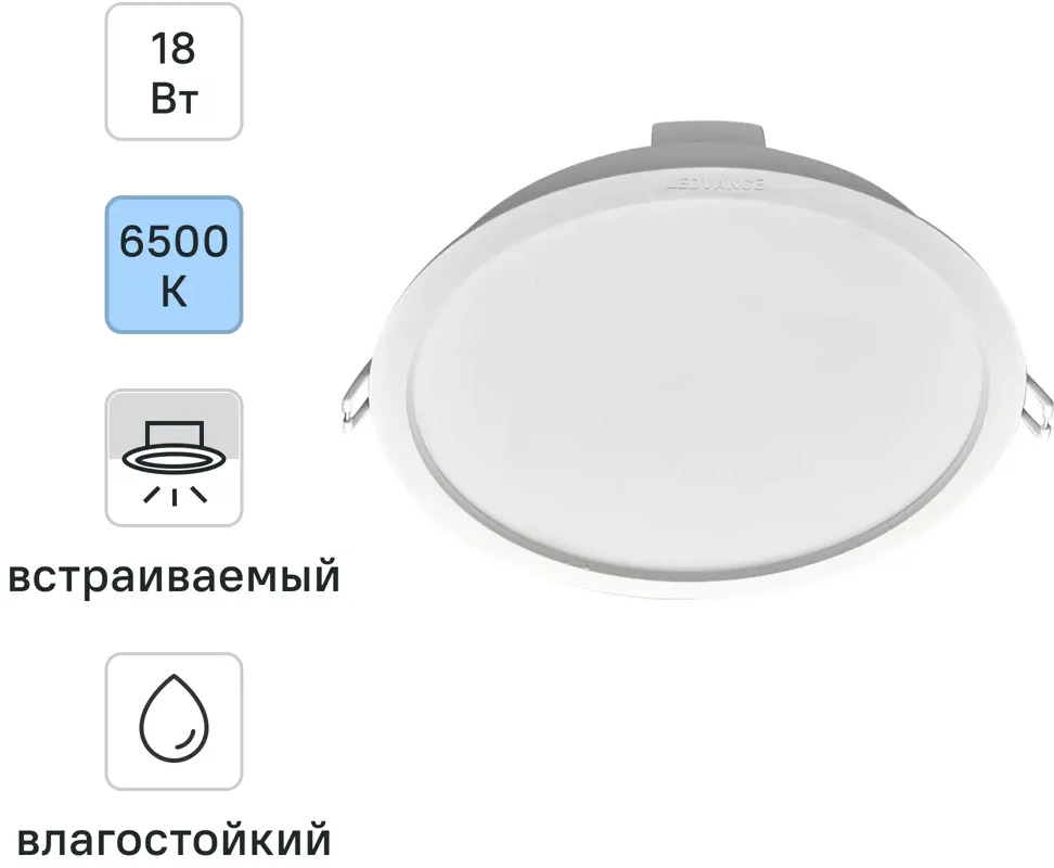LEDVANCE Даунлайт встраиваемый 18W с холодным белым светом 82833800