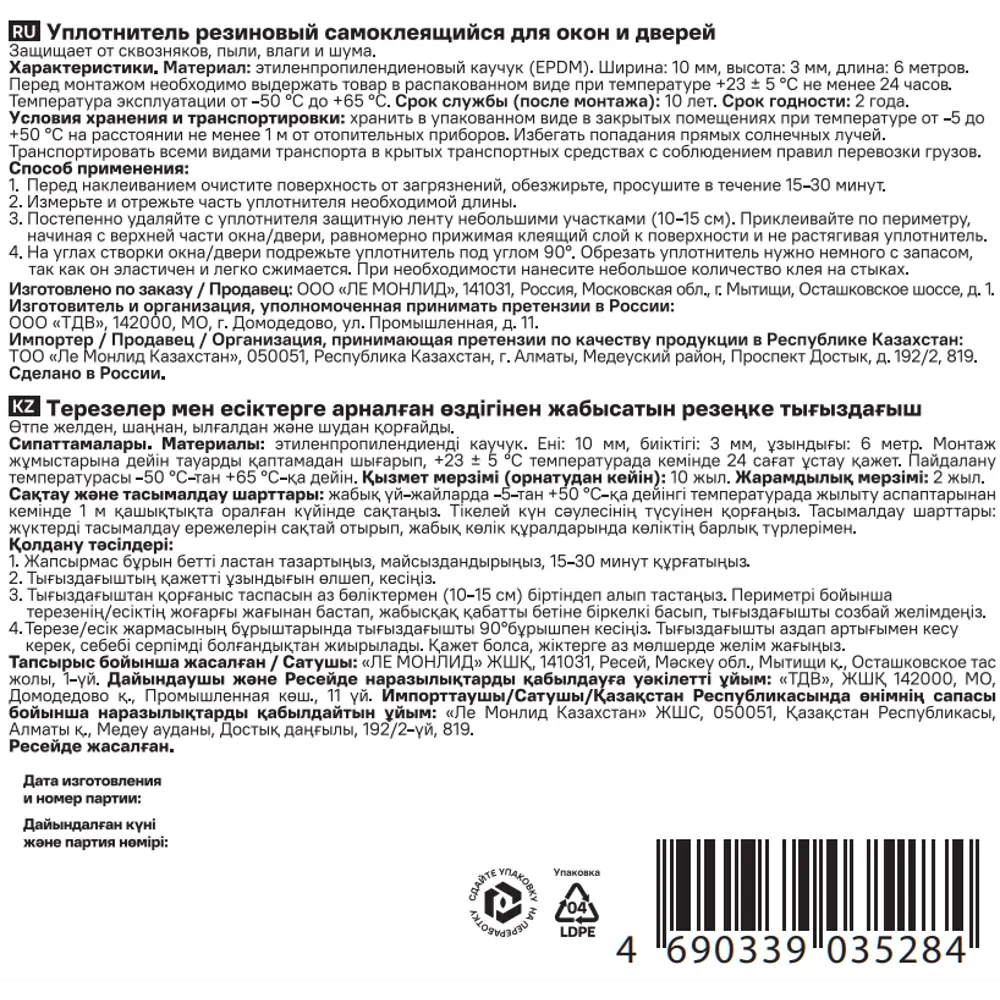 Уплотнитель EPDM для окон и дверей самоклеящийся MONLID E-профиль 6 м цвет черный STLM-2094351 - Вид №6