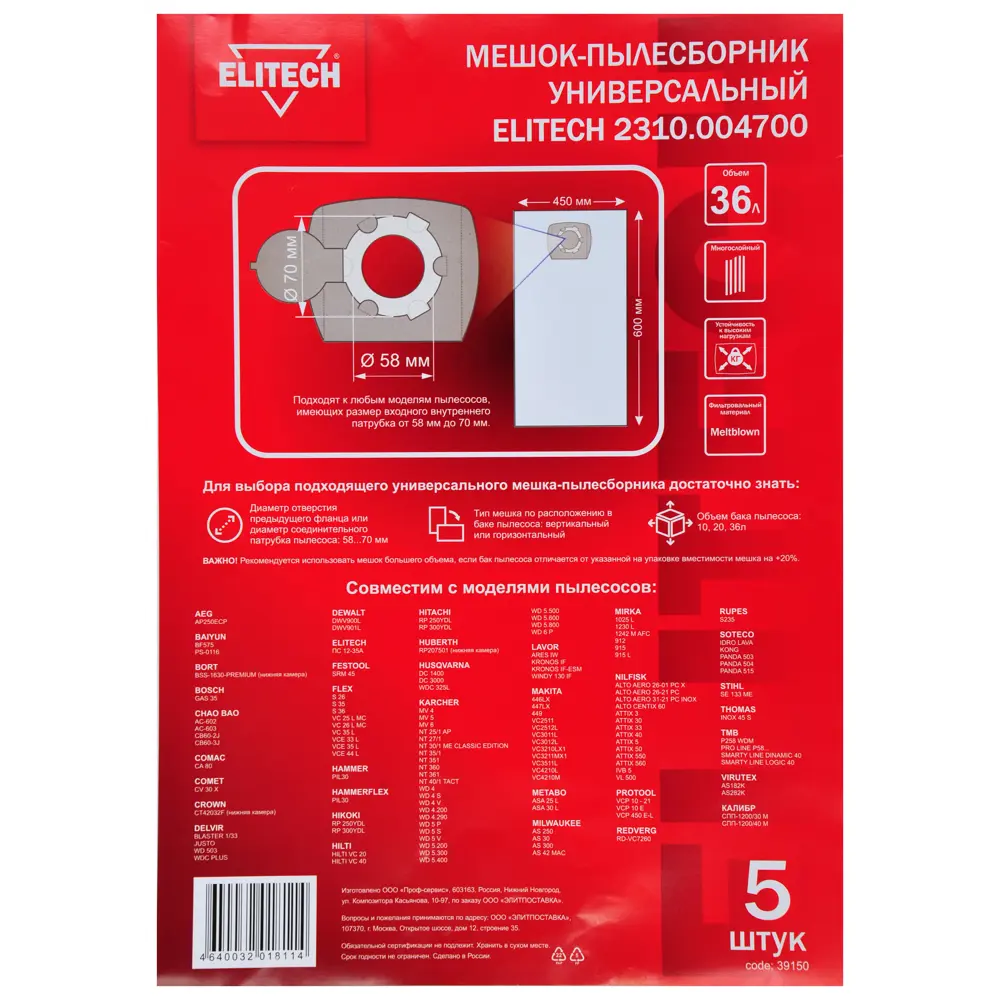 Мешки синтетические для пылесоса Elitech 183035 36 л, 5 шт STLM-2104575 - Вид №6