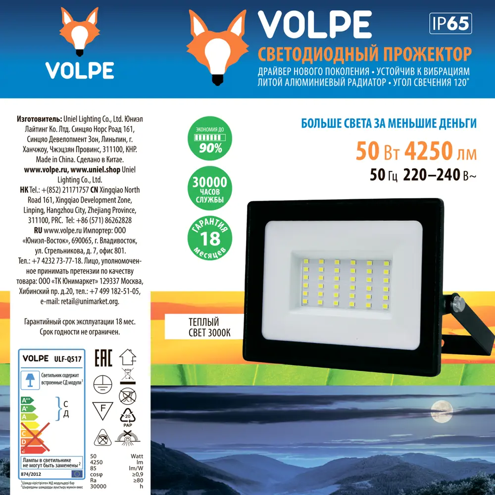 Уличный светодиодный прожектор Volpe 50W с теплым белым светом 89361058 STLM-1549036 - Вид №6