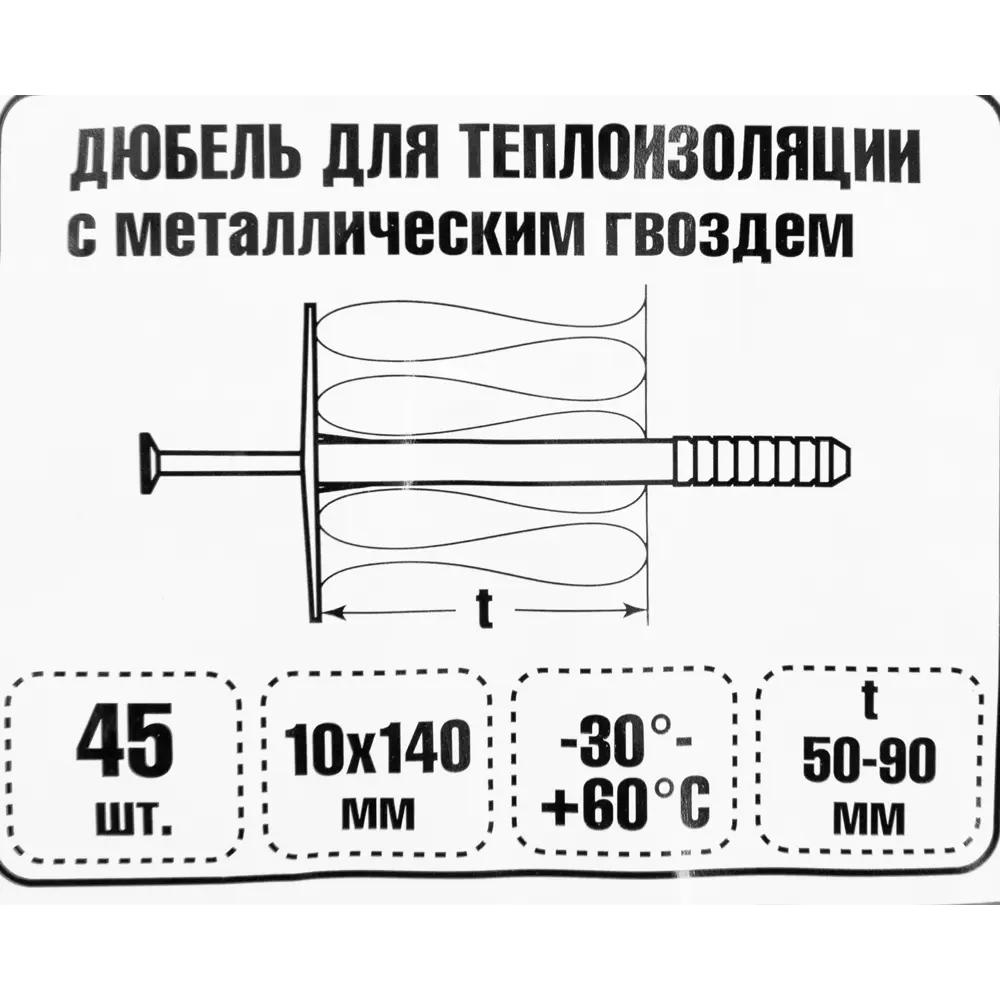 Дюбель изоляционный Standers 10x140 мм, с металлическим гвоздём, 45 шт. 81933068 STLM-2010220  - Вид №6