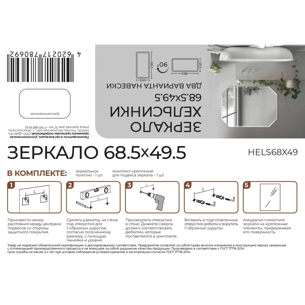 Зеркало для ванной Хельсинки 68.5x49.5 см цвет серебристый Santreyd STLM-2023460 - Вид №6