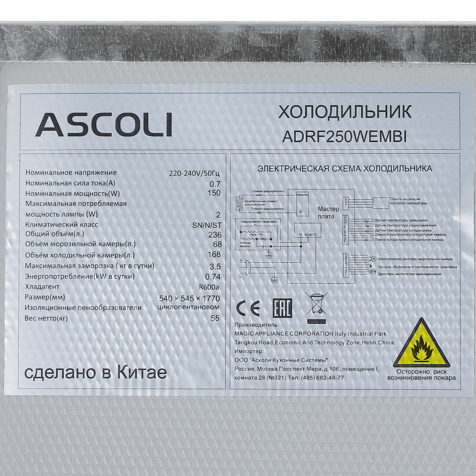 4897331 Встраиваемый холодильник Ascoli ADRF250WEMBI STDN-0121612 - Вид №8