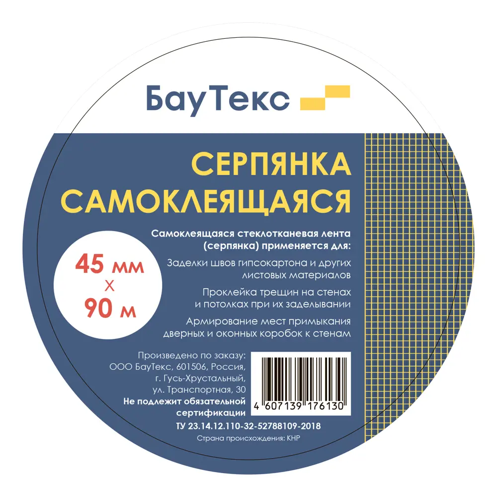 Сетка строительная самоклеящаяся 60 г/м² 45 мм х 90 м Santreyd STLM-2072971 - Вид №1