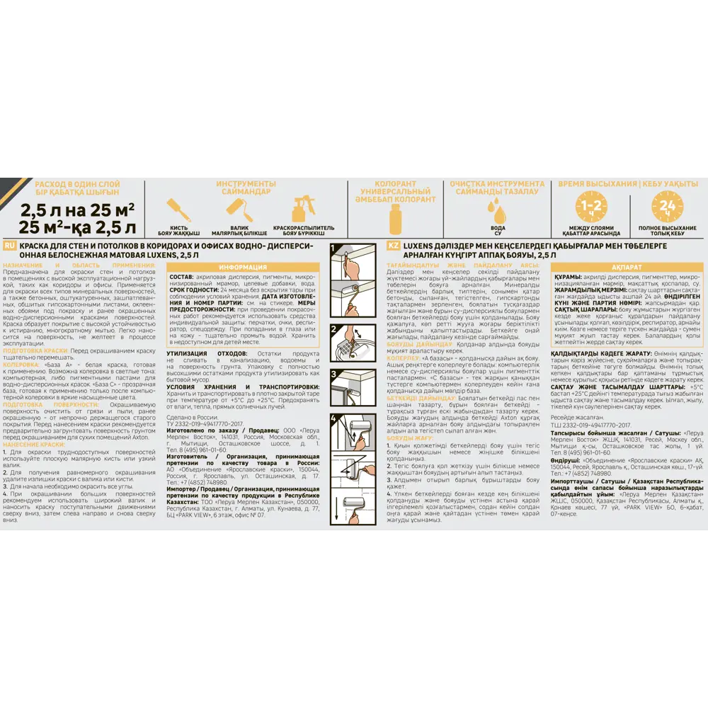 LUXENS База С для колеровки - прозрачная основа моющейся краски 2.5 л 84181016 STLM-0047061 - Вид №2